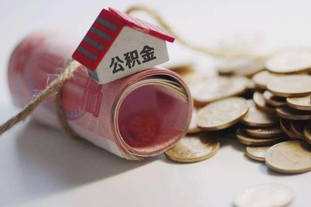 楚雄公积金改为全款怎么办理（公积金改金额怎么处理）